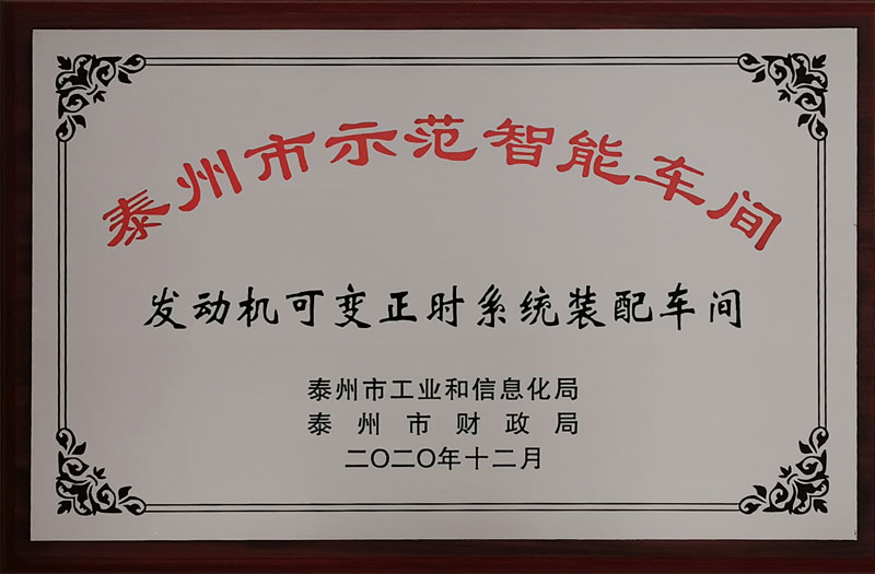  江蘇海龍成功獲得泰州市級(jí)智能制造示范車間授牌？